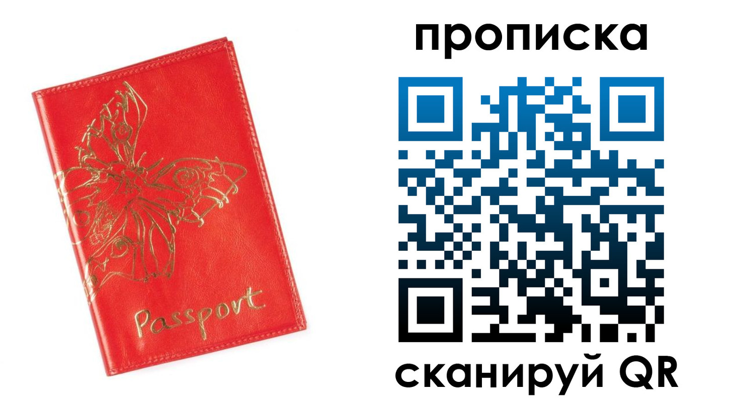 прописка для работы в Корсакове