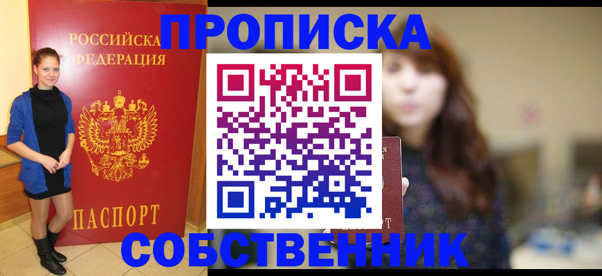 прописка поиск в Корсакове