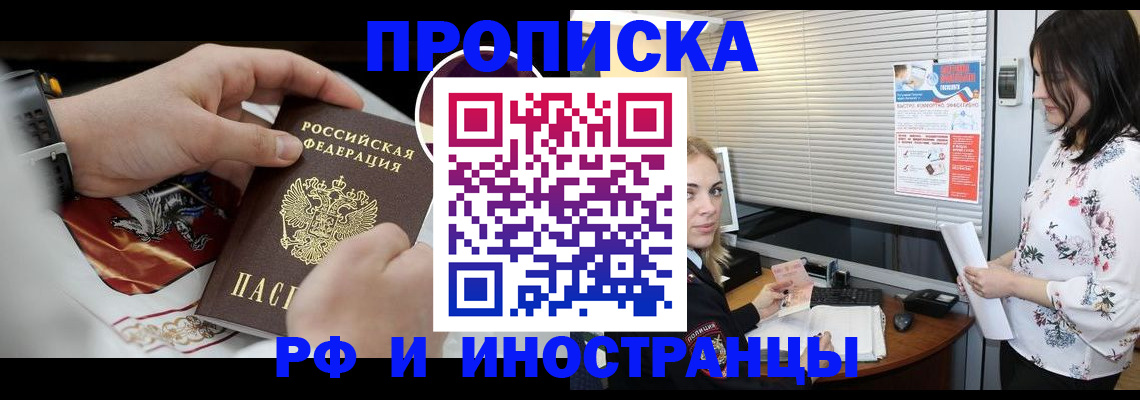 прописка в Корсакове
