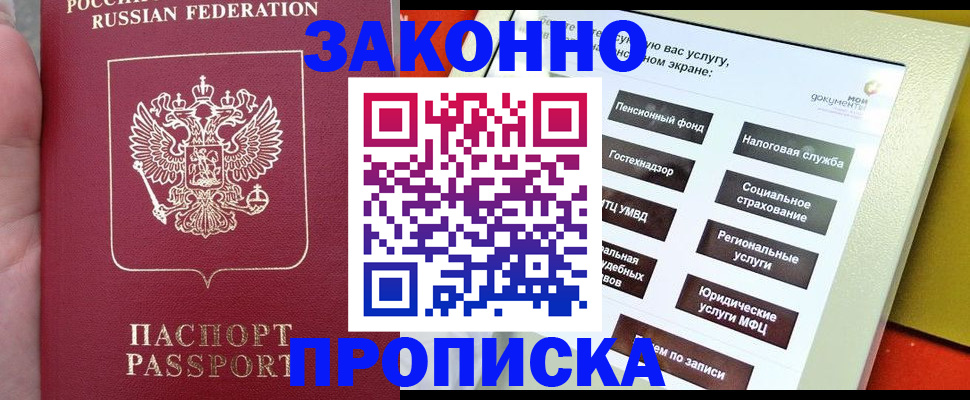 прописка для школы в Корсакове