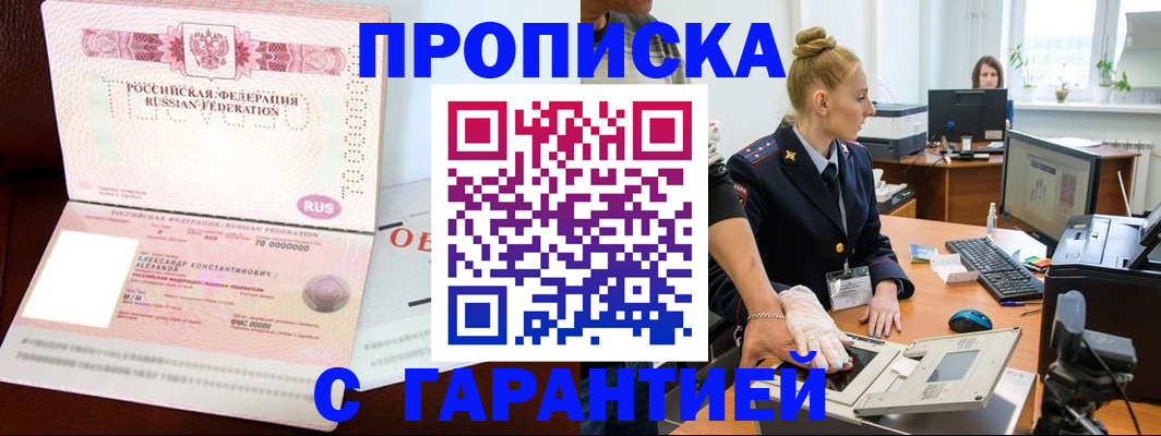 временная регистрация гарантия в Корсакове